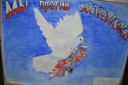 Плакат нет экстремизму