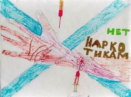 Детские плакаты против наркотиков