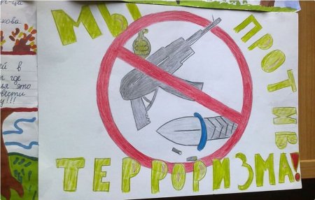 Рисунок на тему терроризм