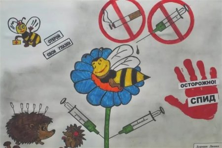 Профилактика ВИЧ рисунок