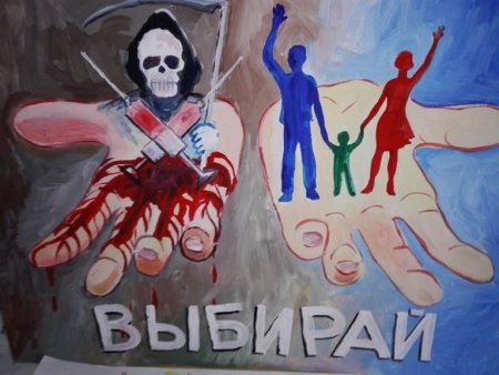 Рисунок на тему антинаркотическую тему