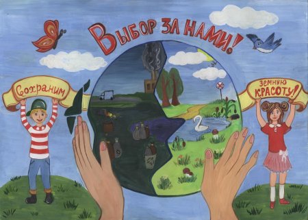 Плакат на тему экология