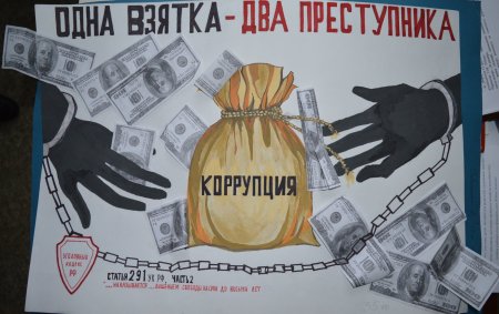 Коррупция рисунки