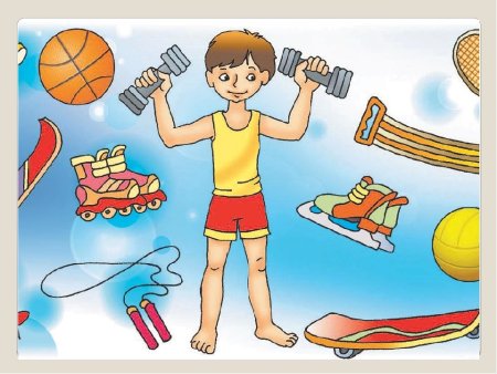 Здоровый образ жизни