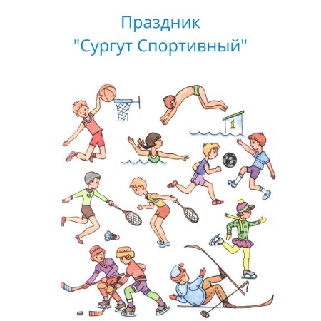 Спорт рисунок