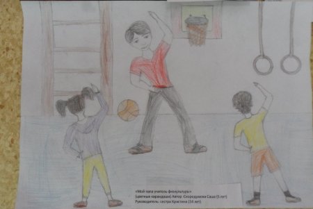 Рисунок на тему физкультура