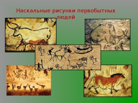 Информация о наскальных живописях