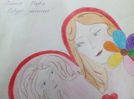 Сердце матери рисунок на конкурс