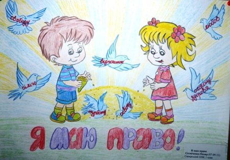 Рисунок на тему права ребенка