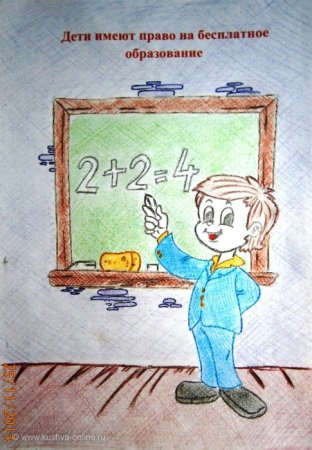 Права человека глазами ребенка