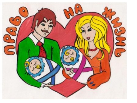 Я имею право рисунок