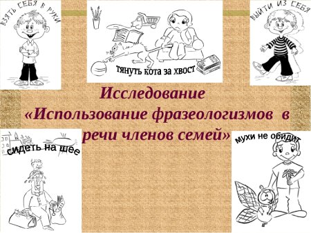 Веселые фразеологизмы в картинках