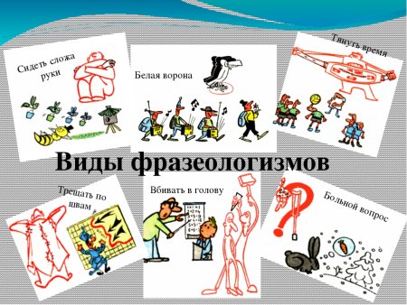 Фразеологизмы рисунки