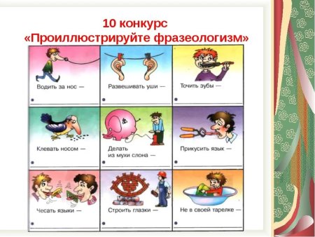 Гипотеза фразеологизмов