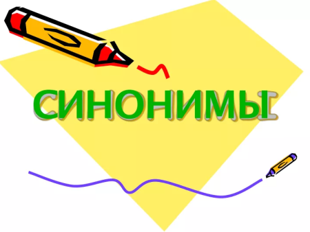 Синонимы картинки