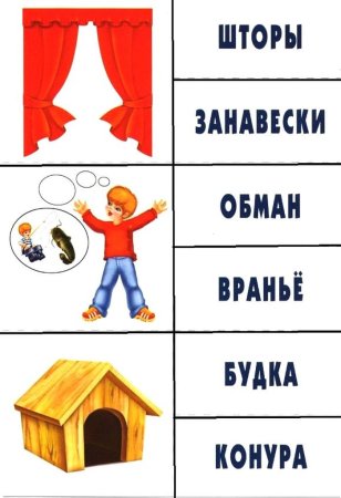 Синонимы для дошкольников