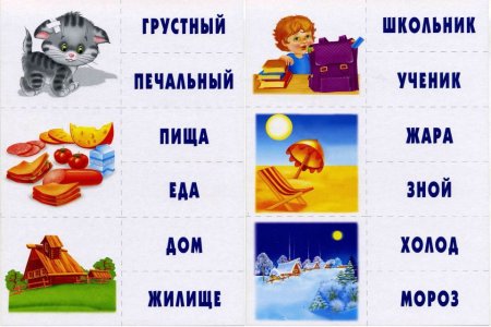 Синонимы для детей