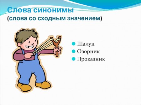 Синонимы рисунок