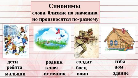 Слова близкие по значкени
