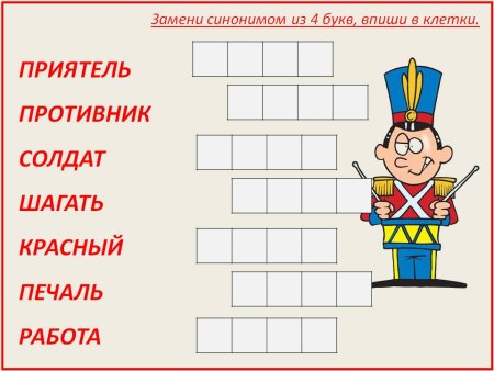 Игры на уроках русского языка