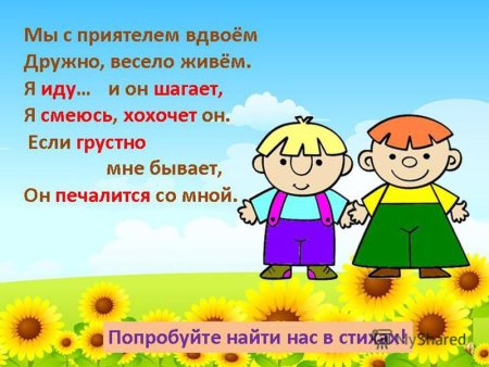 Стихотворение синоним