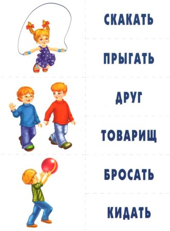 Карточки синонимы для дошкольников
