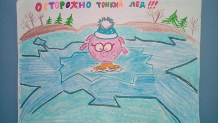 Осторожно тонкий лед рисунок