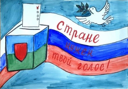 Рисунок на тему день молодого избирателя