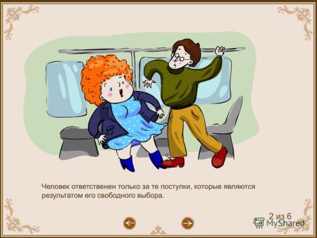 Поступок и ответственность