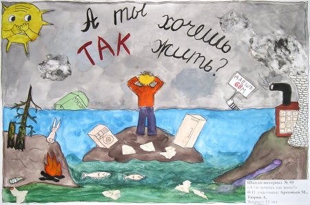 Рисунок на тему загрязнение природы