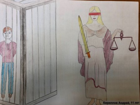 Правосудие глазами детей рисунки