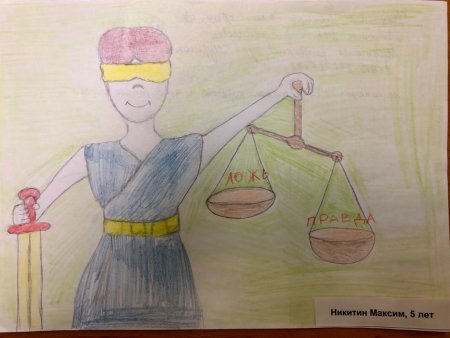 Правосудие глазами детей рисунки