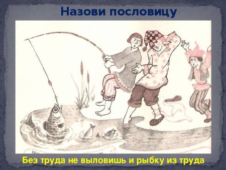 Рисунок на тему пословицы