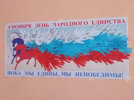 Рисунок мы вместе ко Дню народного единства