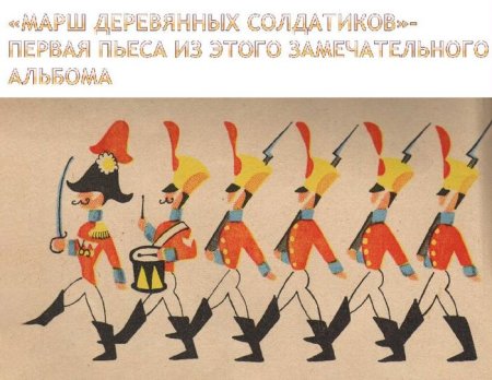 Марш рисунок для детей