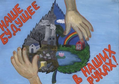 Плакат защита природы