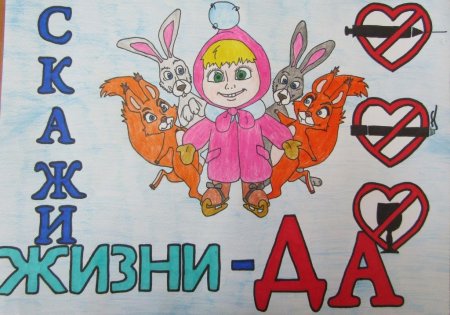 Конкурс рисунков скажи жизни да