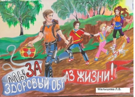 Плакат ЗОЖ