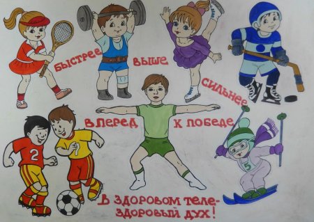 Рисунок на день спорта