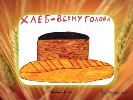 Плакат хлеб всему голова в школу