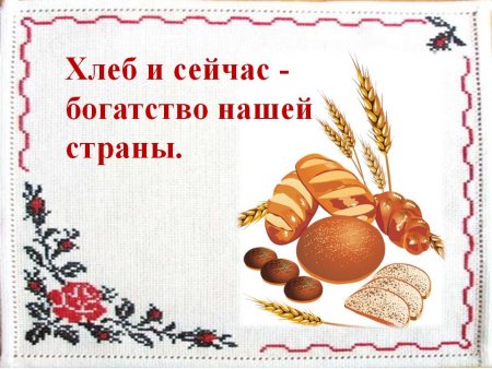 Рисование хлеб всему голова