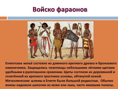 Войско фараона в походе