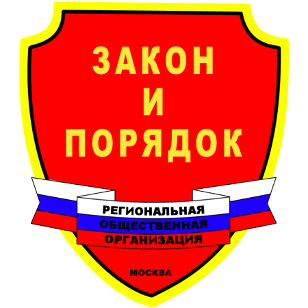 Закон и порядок надпись