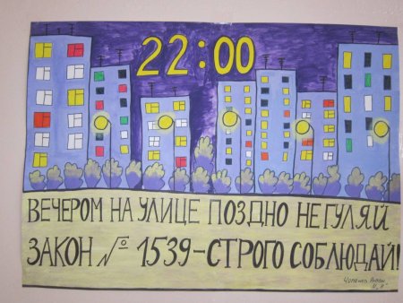 Закон глазами детей плакаты