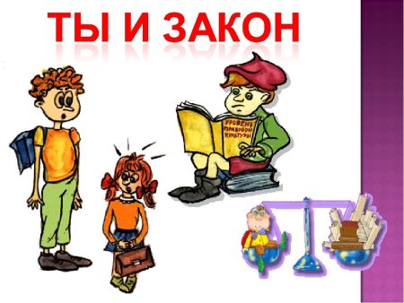 Конституция глазами детей