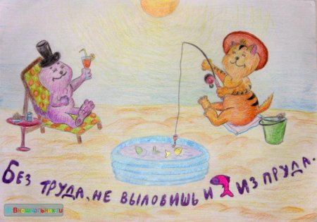 Рисунок к поговорке