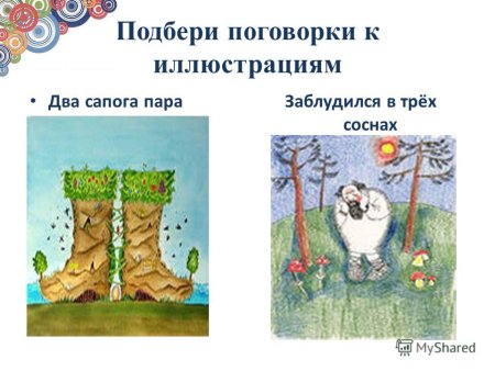 Рисунок на тему пословицы и поговорки