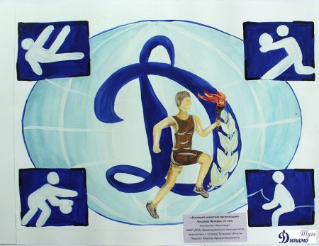 Динамо глазами детей рисунок