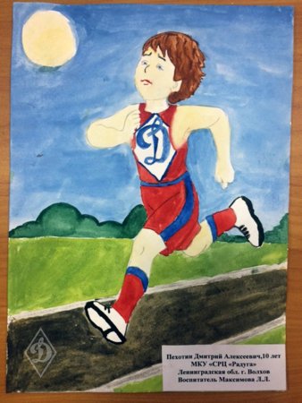 Рисунок на спортивную тему