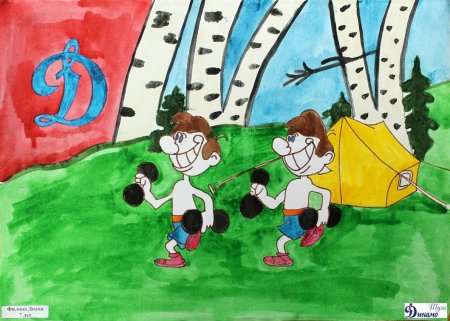 Динамо глазами детей конкурс